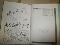ロマンコミック自選全集　　ノアをさがして　矢代まさこ著　　初版　ヤケシミ汚難有　　カラー口絵入り　　E9右