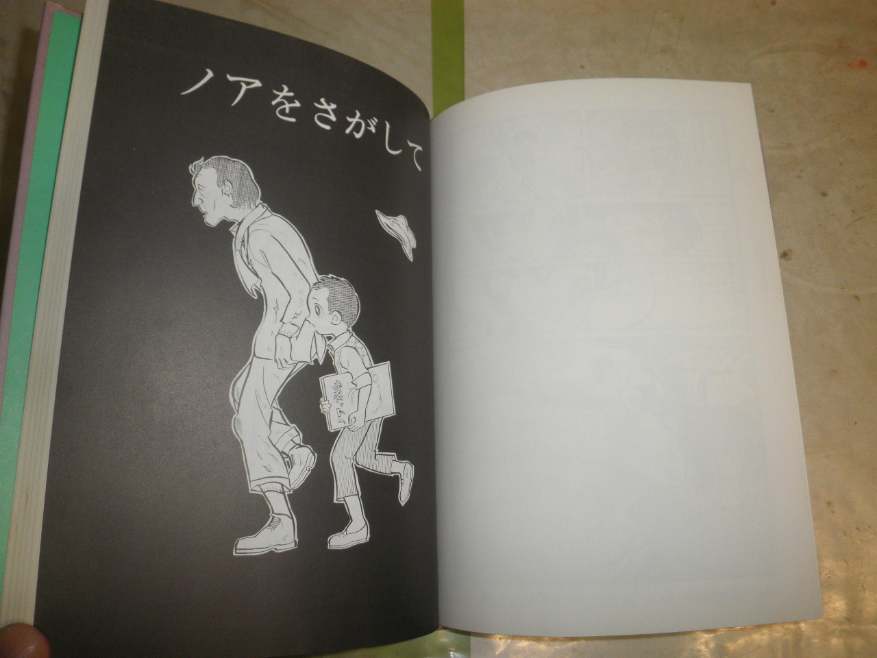 中古】 ノアをさがして/NTT出版/矢代まさこ