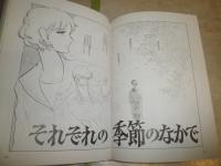 ロマンコミック自選全集　　あほんだら　　ささやななえ著　　初版　ヤケシミ汚難有　カラー口絵入り　E9右