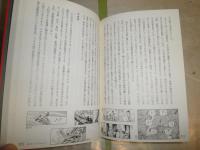 カムイ伝講義　　田中優子著　初版6刷帯　少ヤケ有　E9右