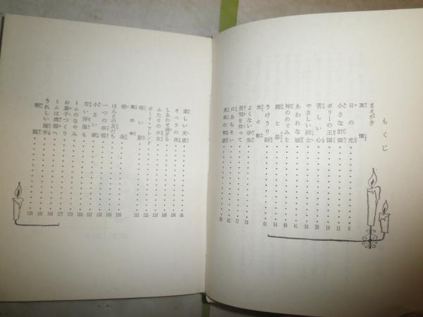 オルコット少女名作全集 6風の中のポリー 12オルコット物語