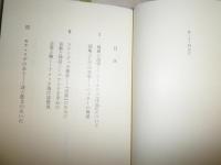 風景の詩学　　富士川義之著　初版帯　ヤケシミ汚帯痛有　L2