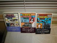ユーモア・スケッチ傑作展　　　朝倉久志編・訳　全3冊セット　　初版帯　　ヤケシミ汚有　送料520円　L2