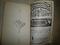 涙物語　　写真・早川洋介　霜田誠二・絵・文　　初版　ヤケシミ汚有　G右1