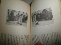 涙物語　　写真・早川洋介　霜田誠二・絵・文　　初版　ヤケシミ汚有　G右1