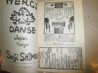 涙物語　　写真・早川洋介　霜田誠二・絵・文　　初版　ヤケシミ汚有　G右1