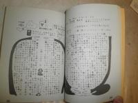ブックメディアパフォーム　1985　　ヤケシミ汚有　　霜田誠二企画　　G右1