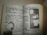 ブックメディアパフォーム　1985　　ヤケシミ汚有　　霜田誠二企画　　G右1