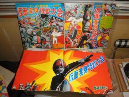 仮面変身怪獣大会・テレビ主題歌集・ポスター付き　　ヒットソングビッグ10　ヒットソングビッグ8　　計4点セット　ソノシート・レコード3枚　　ヤケシミ汚難痛有　　ゆうパック送付　E1右横置き