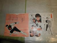 8マン　エイトマン　　ビクターミュージックブック　14頁　ソノシート2枚付き　原作・平井和正　構成画・桑田次郎　ヤケシミ汚難痛有　V1下段