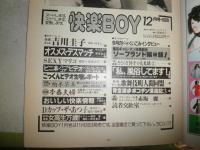 快楽BOY　　第1巻第8号　　少汚難痛有　　E10左