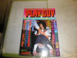 プレイガイ　　PLAYGUY　　2巻8号　通巻14号　　ヤケシミ汚難有　E10左