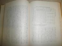 荘園解体過程の研究　　杉山博著　1刷函　ヤケシミ汚多し　難痛有　H3左3