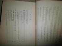 畿内庄園の基礎構造　　渡辺澄夫著　初版函　ヤケシミ汚多し　難痛有　送料520円　H3左3