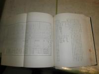 畿内庄園の基礎構造　　渡辺澄夫著　初版函　ヤケシミ汚多し　難痛有　送料520円　H3左3
