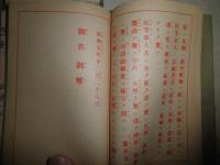 軍隊手諜　2種　　復刻版・オリジナル(大正の記載有）　計2冊　未記入　H3左3　