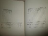 近代作家追悼文集成26　牧野信一　中原中也　岡本綺堂　初版函　シミ汚有　J3右1　送料520円　