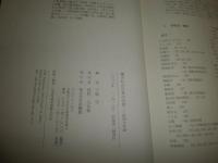 描かれた日本の中世　絵図分析論　　下坂守著　初版1刷　少反り有　送料520円　　H3左3