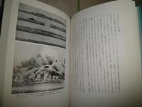 船がゆく　　キャプテン・クック支配の航跡　　多木浩二著　初版帯1刷　微汚有　253・10頁　H3左3