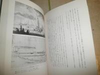 船がゆく　　キャプテン・クック支配の航跡　　多木浩二著　初版帯1刷　微汚有　253・10頁　H3左3