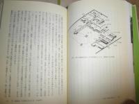日本住居史　　小沼朝江　小沼淑子著　　2刷帯　　カバー少汚有　H3左3
