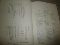 日本住居史　　小沼朝江　小沼淑子著　　2刷帯　　カバー少汚有　H3左3