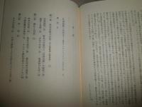 フランス中世の社会　フィリップ＝オーギュストの時代　　アシル・リュシェール著　木村尚三郎監訳　福本直之訳　1刷帯　少難少汚　少反り有　H3左3送料520円