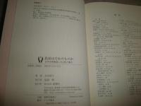 乳房はだれのものか　　木村朗子著　　初版1刷帯　　送料520円　H3左3