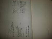 赫奕たる反骨吉田茂　　工藤美代子著　1刷帯　　送料520円　H3左3