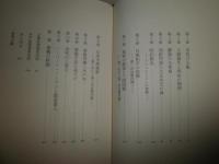 われ巣鴨に出頭せず　　近衛文麿と天皇　　工藤美代子著　1刷帯　送料520円　H3左3