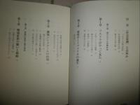 「幸せ」の戦後史　　菊池史彦著　　初版2刷帯　送料520円　　H3左3