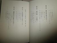 「幸せ」の戦後史　　菊池史彦著　　初版2刷帯　送料520円　　H3左3