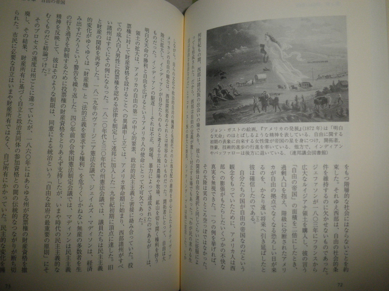 アメリカ 自由の物語 植民地時代から現代まで 上下2冊セット エリック・フォーナー著 横山良・竹田有・常松洋・肥後本芳男訳 初版帯 送料520円  H3左3(エリック・フォーナー著) / 古本、中古本、古書籍の通販は「日本の古本屋」 / 日本の古本屋