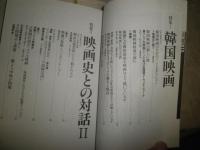 cinema101　　1号特集映画史との対話　2号特集リュミエール　3号特集韓国映画の全貌　3冊セット　少ヤケ有　各1刷　送料370円　R2