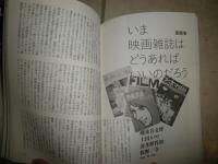 cinema101　　1号特集映画史との対話　2号特集リュミエール　3号特集韓国映画の全貌　3冊セット　少ヤケ有　各1刷　送料370円　R2