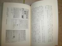 天才の栄光と挫折　　数学者列伝　　12刷　藤原正彦著　　新潮選書　　S1右2