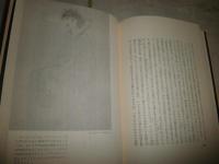 火の精神分析　　ガストン・バシュラール著　前田耕作訳　　初版　　ヤケシミ汚有　古書店シール貼り有　　S1右2
