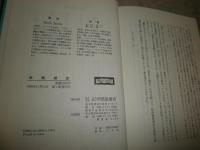 楽園願望　　マーリオ・ヤコービ　松代洋一訳　　初版　ヤケシミ少汚有　カバー折れ跡有　S1右2