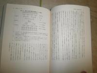 平和学の現在　　岡本三夫　横山正樹編　　2刷　S1右2