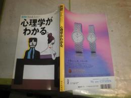 心理学がわかる。　AERAMOOK3　シミ汚難有　S1右2