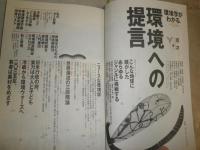 環境学がわかる。　　AERAMOOK4　汚難有　　S1右2