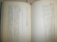 比較憲法学　　酒井吉栄・大林文敏共著　　少シミ少汚有　2刷　S1右2