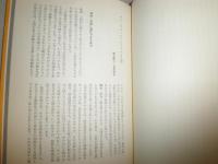 機械文明の再出発　　対談・人間と技術の共存を求めて　　合田周平編　村上陽一郎　山崎正和　渡辺彗　梅谷陽二ほか　少汚　S1右2
