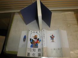 考える遺伝子　　牧野由彦著　　初版帯　シミ少汚有　S1右2