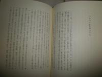 世紀末を越える思想　　ジャン＝マリ・ドムナク著　桑田禮彰訳　初版　ヤケシミ汚難有　S1右2