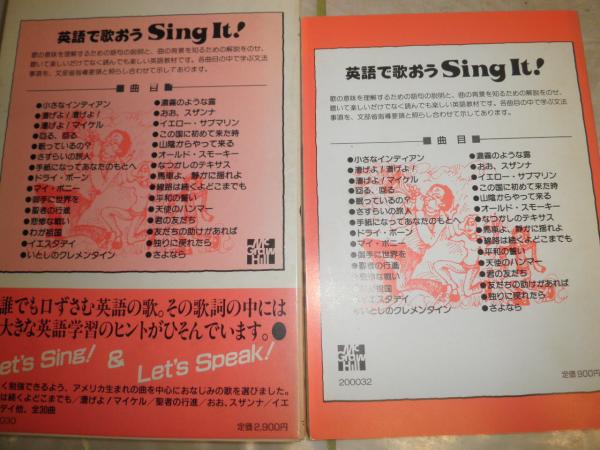 英語で歌おう Sing It！ミリー・グレノー編 松崎巌解説 カセット