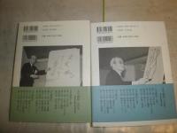 白川静文字講話　2・3　　白川静著　　計2冊セット　初版帯　　送料520円