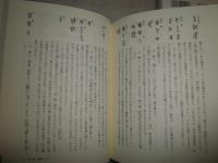 白川静文字講話　2・3　　白川静著　　計2冊セット　初版帯　　送料520円
