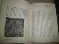 白川静文字講話　2・3　　白川静著　　計2冊セット　初版帯　　送料520円
