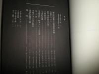 西田幾多郎キーワード論集　エッセンシャル・ニシダ即の巻　　初版1刷帯　送料520円　S1右2